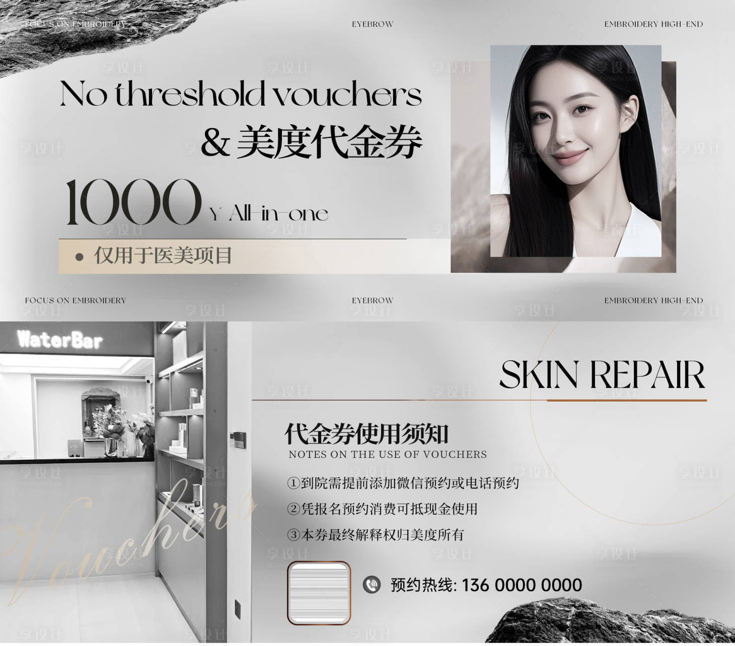 源文件下載【享設計】搜索編號：46410032124213666【醫美1000元代金券卡券】