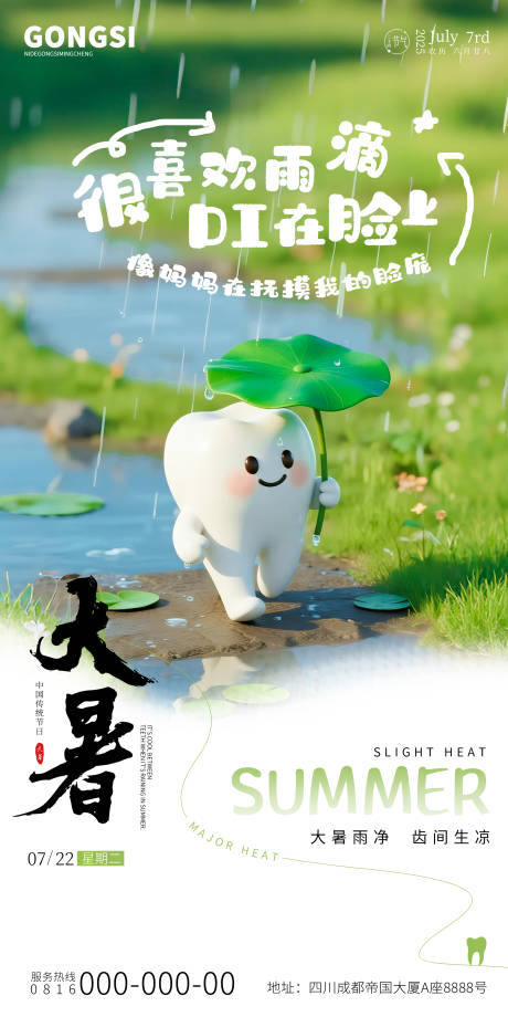 源文件下载【大暑口腔手写系列海报】编号：17790031769991314
