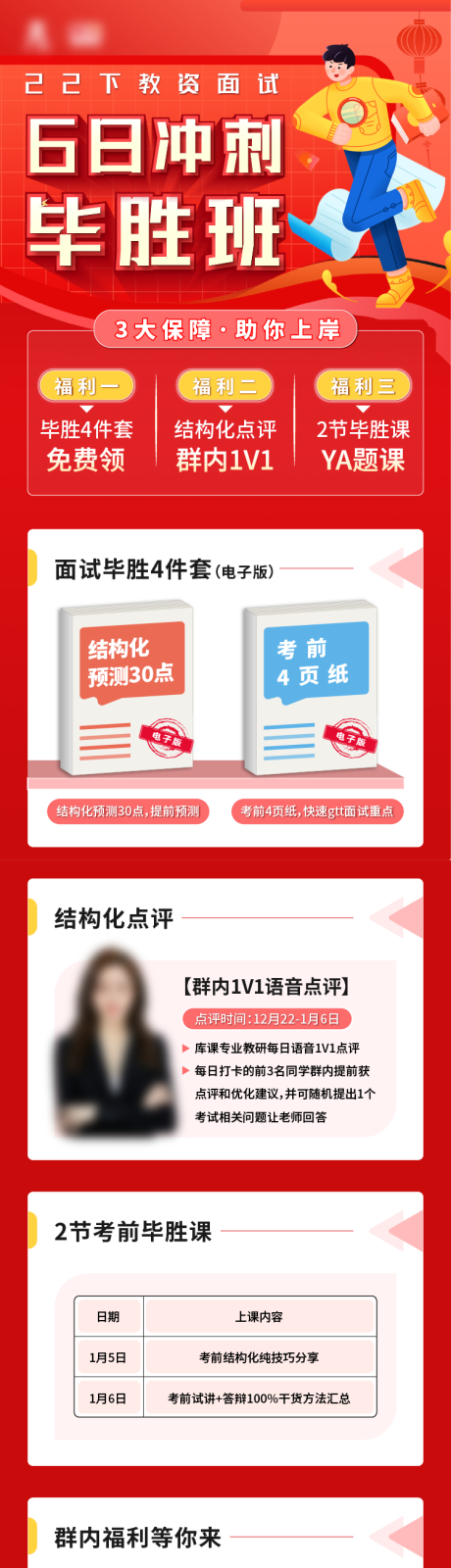 源文件下载【考试教资面试倒计时冲刺详情页】编号：53720031741943802