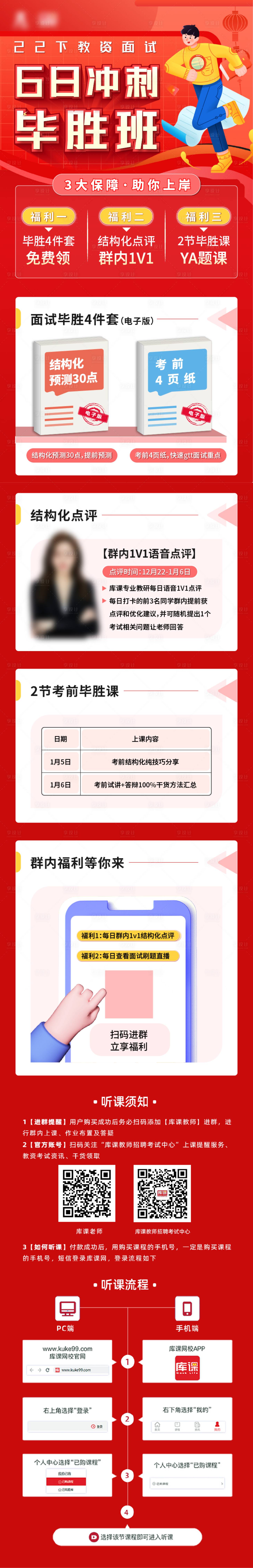 源文件下載【享設計】搜索編號：53720031741943802【考試教資面試倒計時沖刺詳情頁】