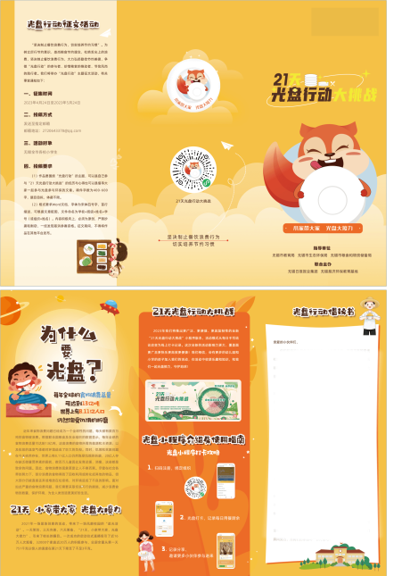 源文件下載【享設計】搜索編號：81310031877793459【光盤行動三折頁】