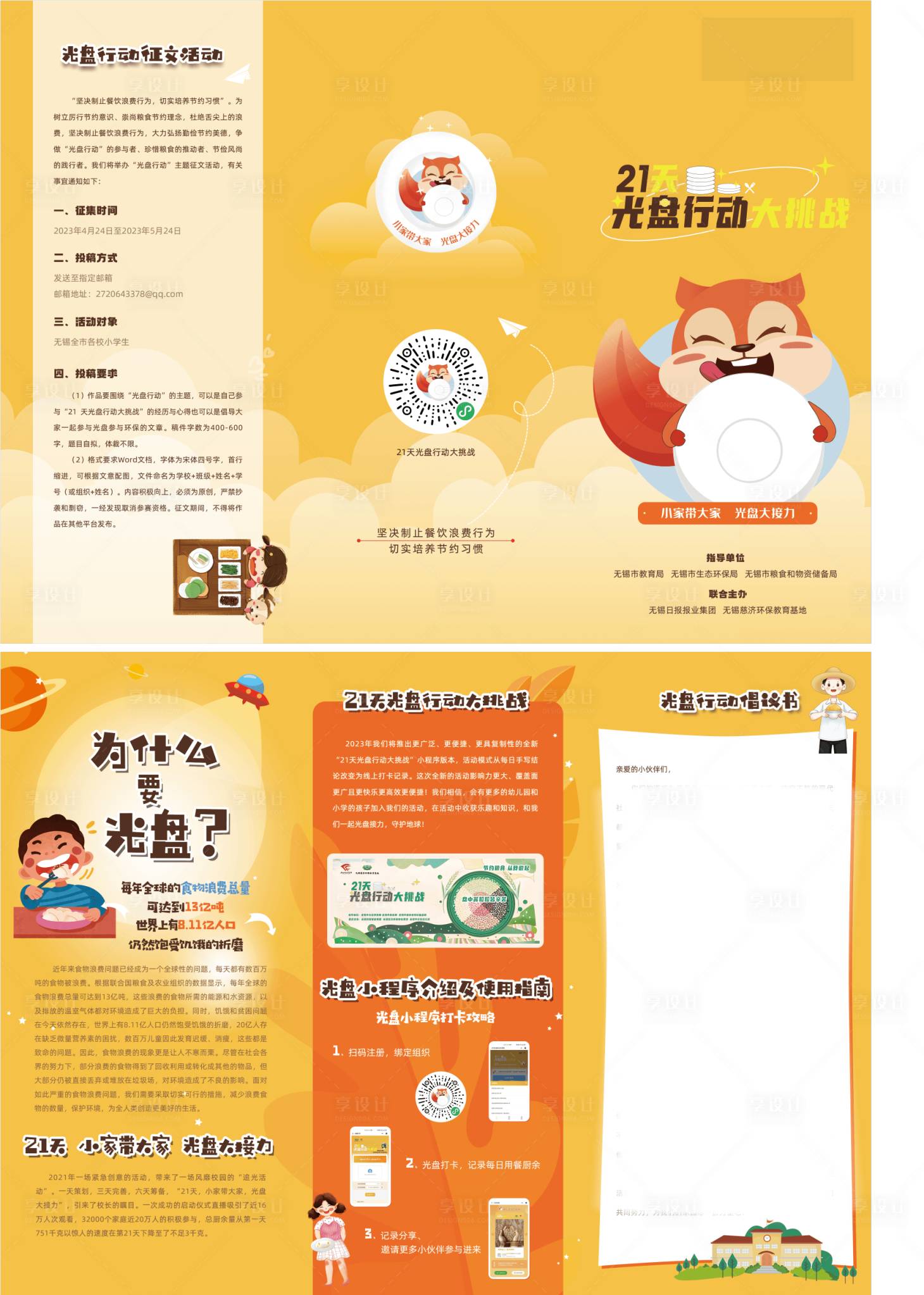 源文件下載【享設計】搜索編號：81310031877793459【光盤行動三折頁】