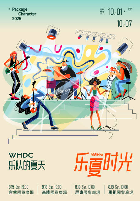 源文件下载【乐队演出宣传海报】编号：54300031967798706
