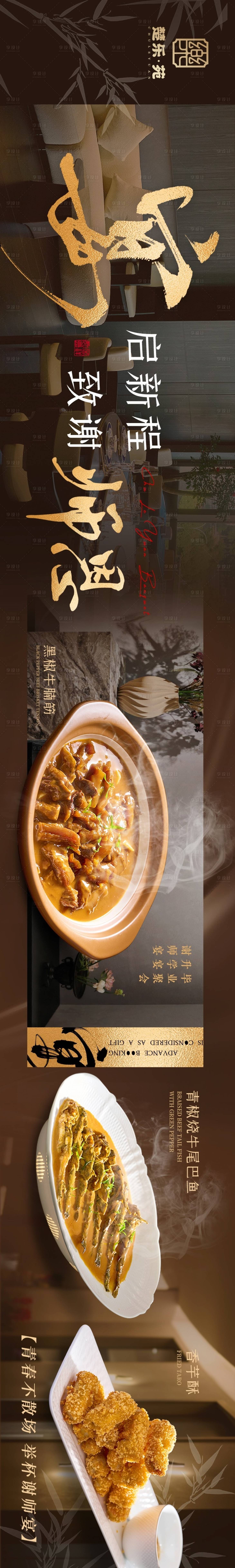 源文件下载【享设计】搜索编号：34760032057004067【谢师宴五连图商户通】