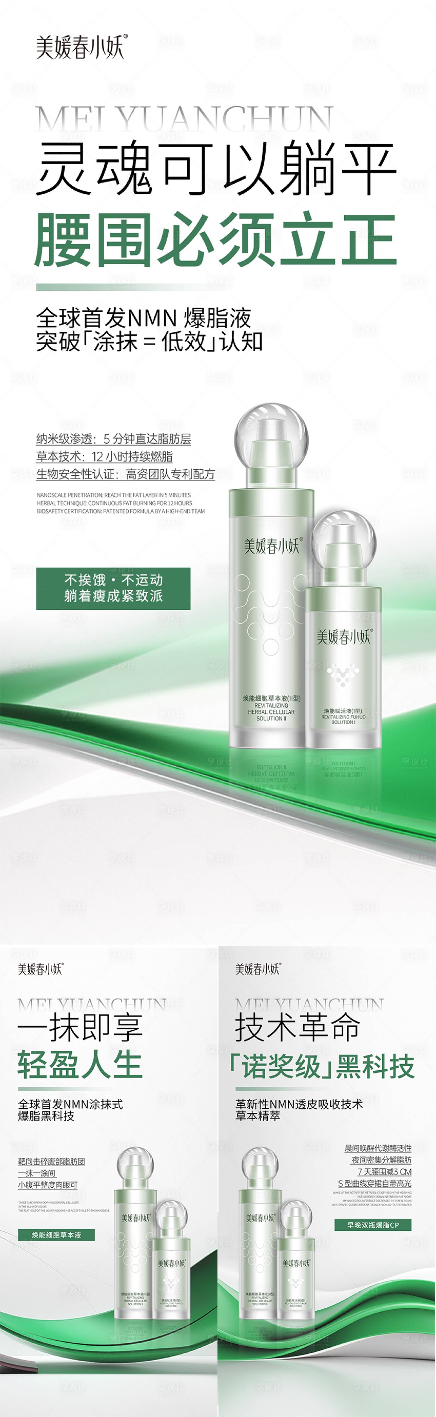 源文件下載【瘦身減肥系列海報】編號：94880031990807305
