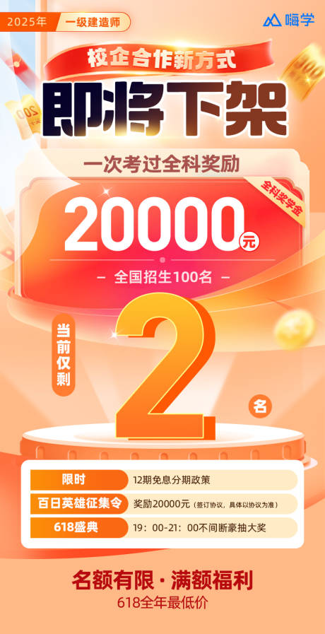 源文件下載【享設計】搜索編號：84320032210587251【封班獎學金海報】