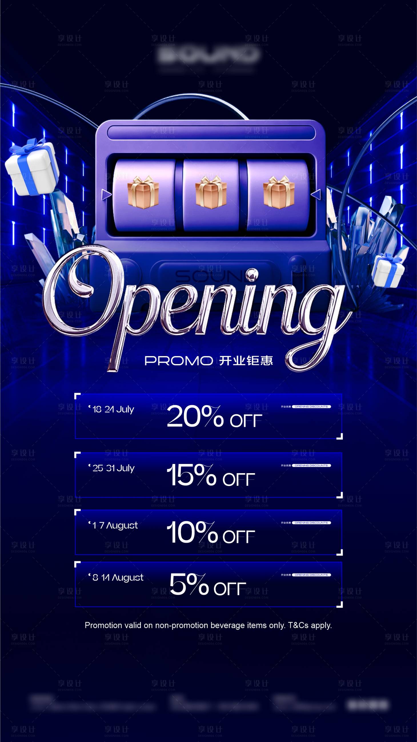 源文件下載【享設計】搜索編號：63330031751085634【酒吧開業優惠海報】