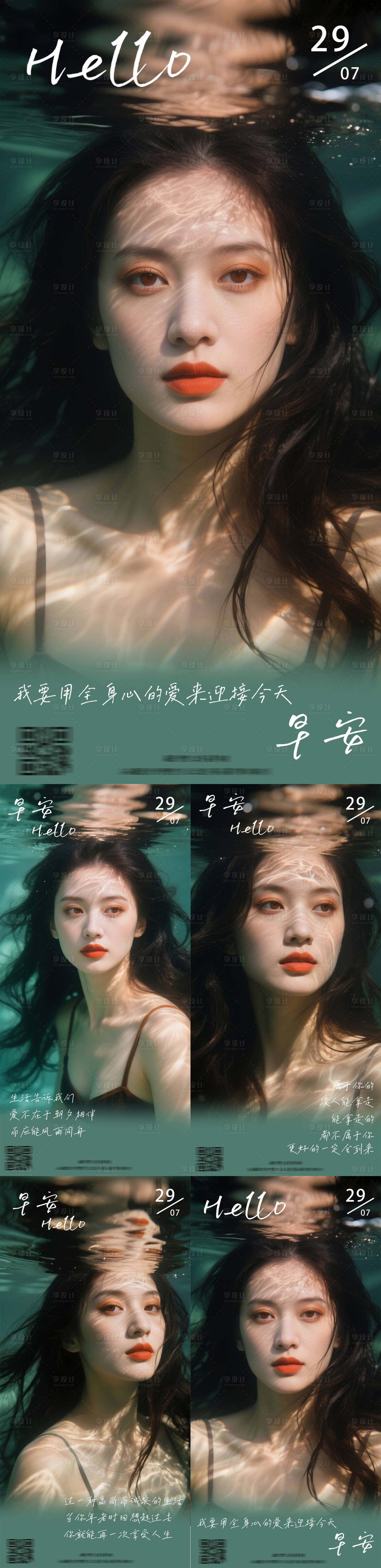 源文件下載【享設計】搜索編號：19870032204944471【醫(yī)美早安日簽系列海報】