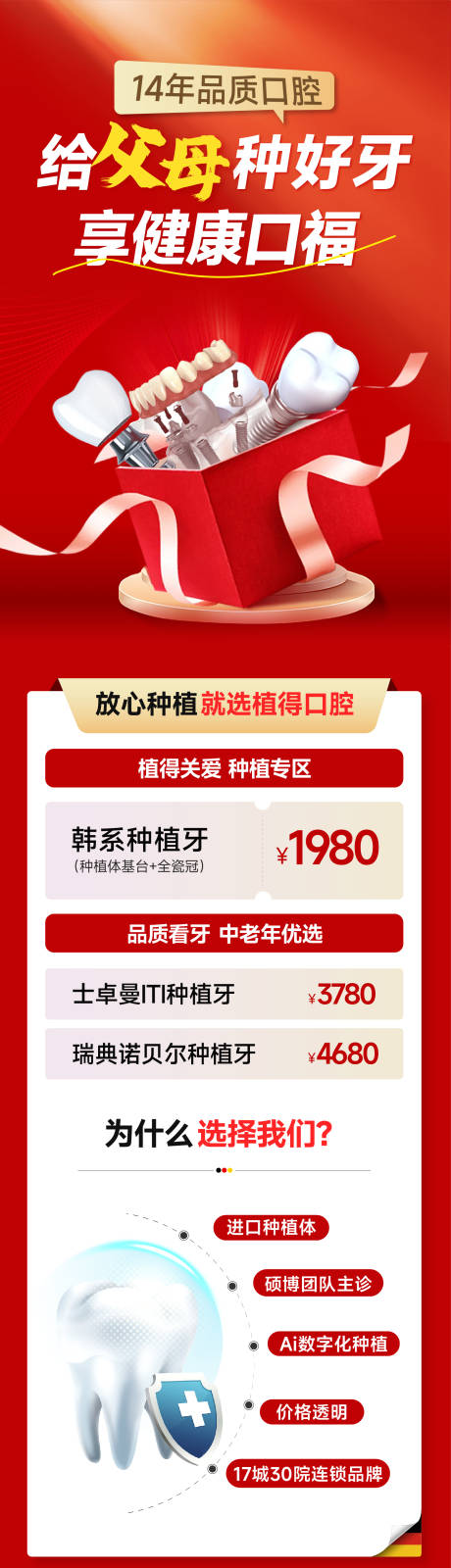 源文件下载【种植牙活动详情页】编号：36340031773448654