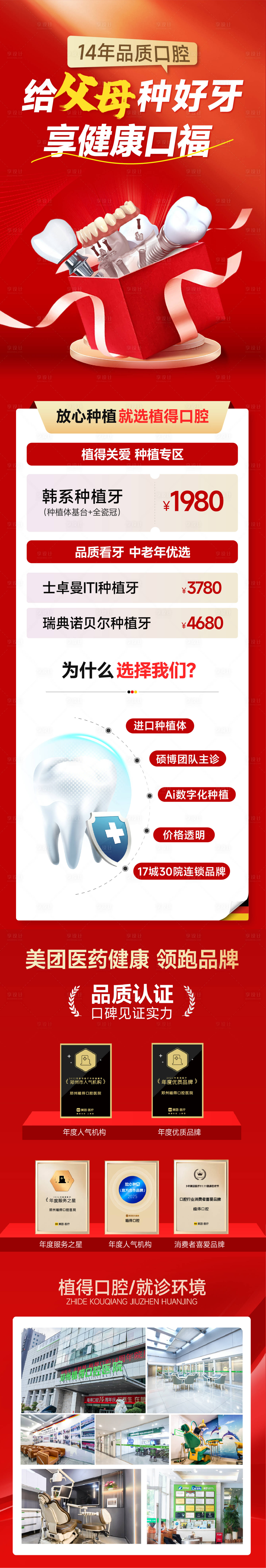源文件下載【享設(shè)計(jì)】搜索編號(hào)：36340031773448654【種植牙活動(dòng)詳情頁(yè)】