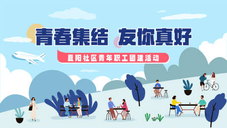 源文件下载【青年友好活动背景板】编号：73850031980519194