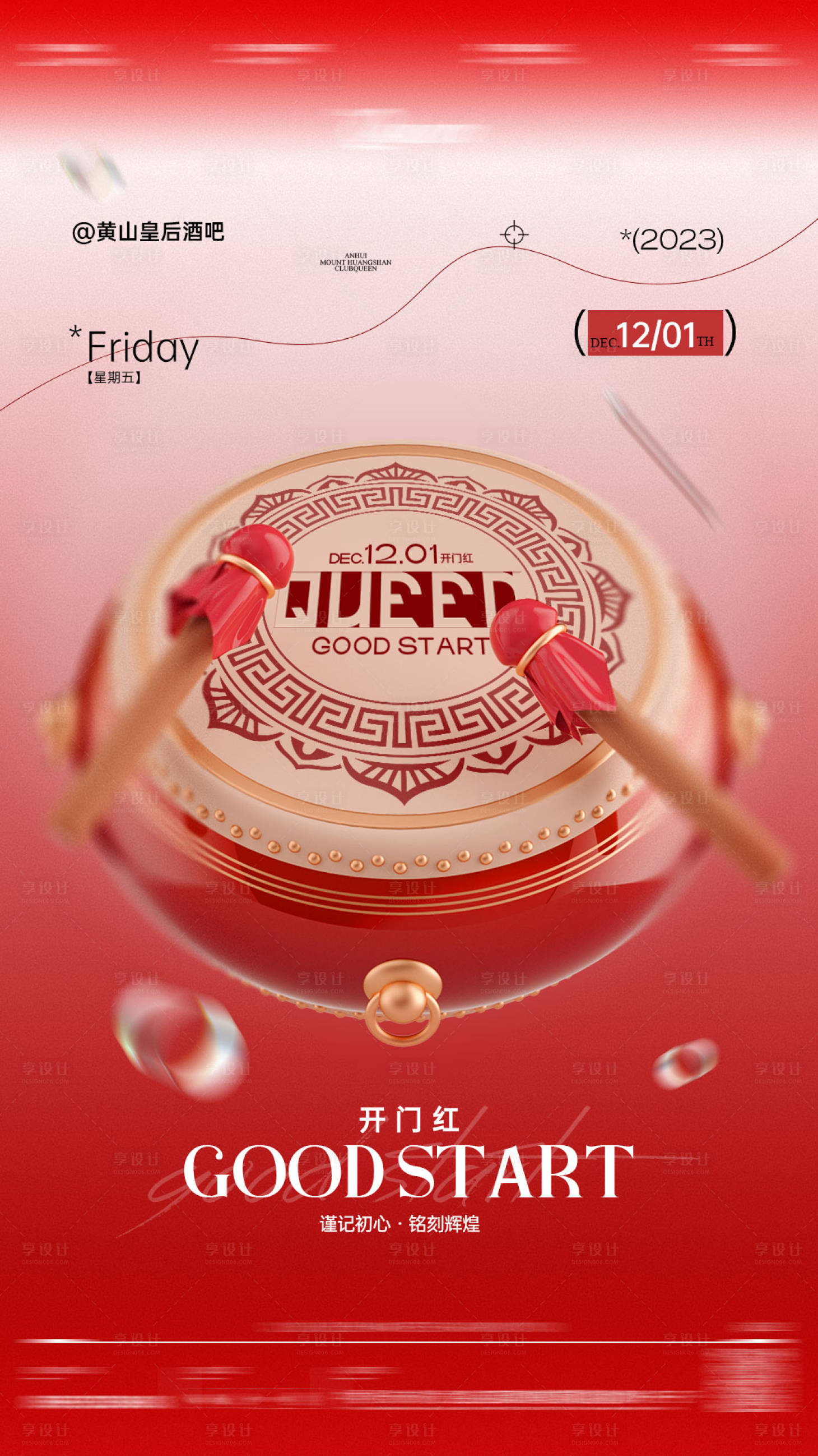 源文件下载【享设计】搜索编号：77180032162406787【酒吧开门红海报】