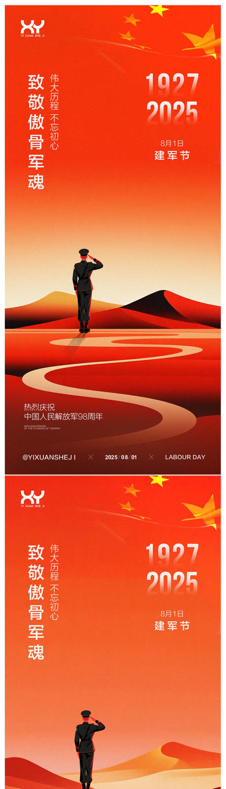 源文件下载【享设计】搜索编号：91010031764646088【81建军节节日系列海报】