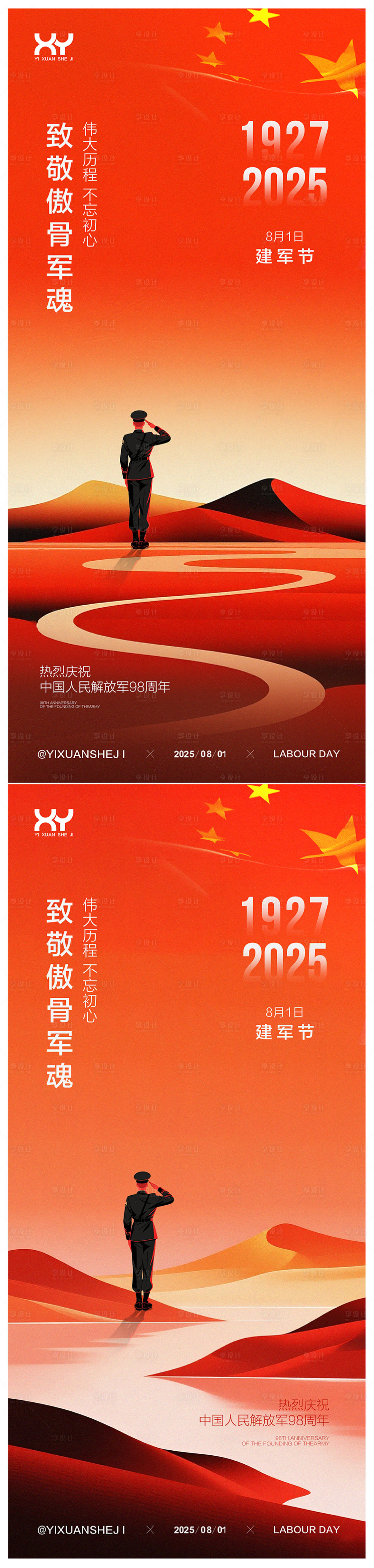 源文件下载【享设计】搜索编号：91010031764646088【81建军节节日系列海报】