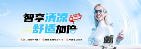 源文件下載【夏季口腔清涼banner】編號：68480032231463349