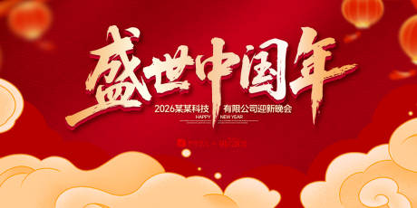 源文件下載【享設計】搜索編號：28830031764408223【盛世中國年年度盛典背景板】