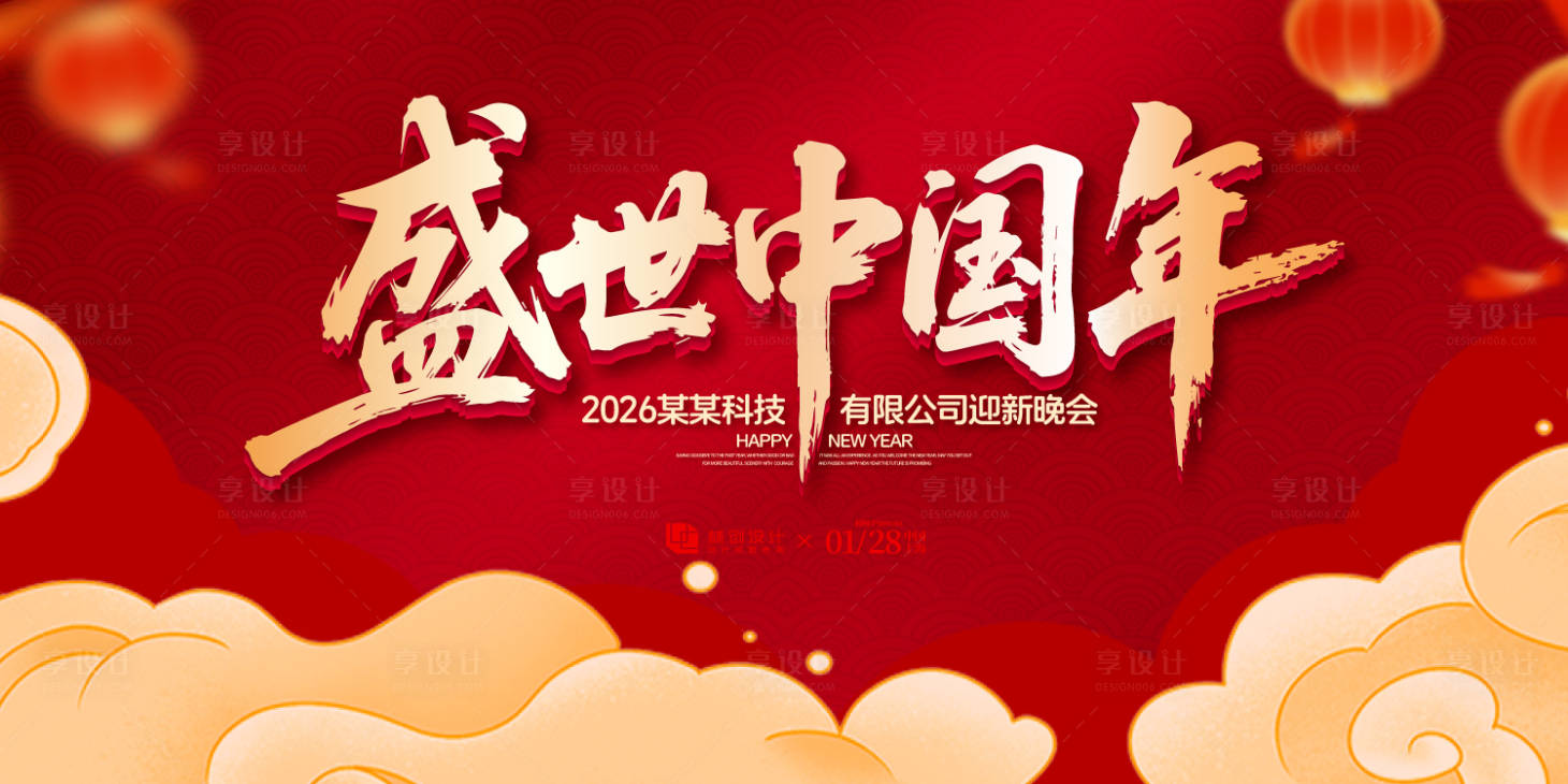 源文件下载【享设计】搜索编号：28830031764408223【盛世中国年年度盛典背景板】