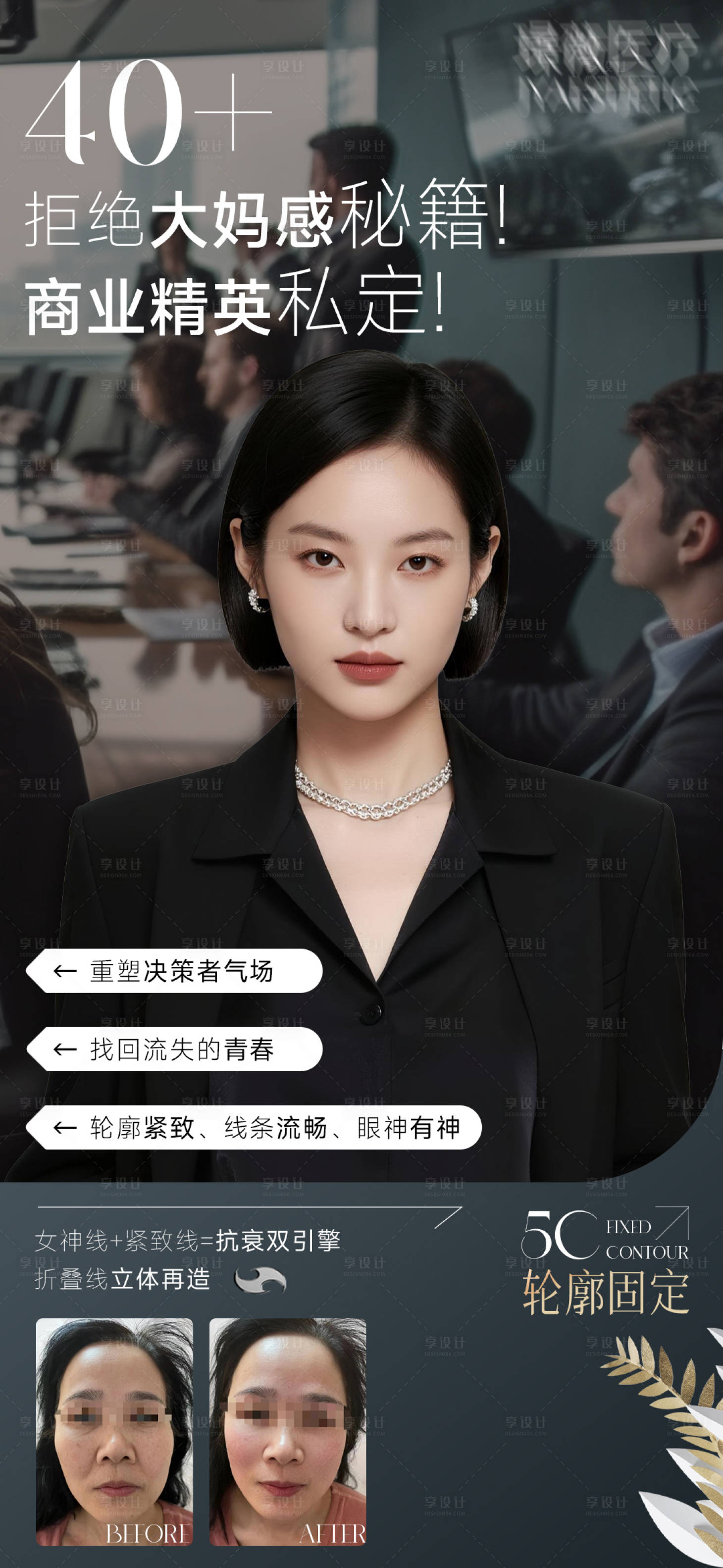 源文件下载【享设计】搜索编号：80680032096101197【拒绝大妈感秘籍】