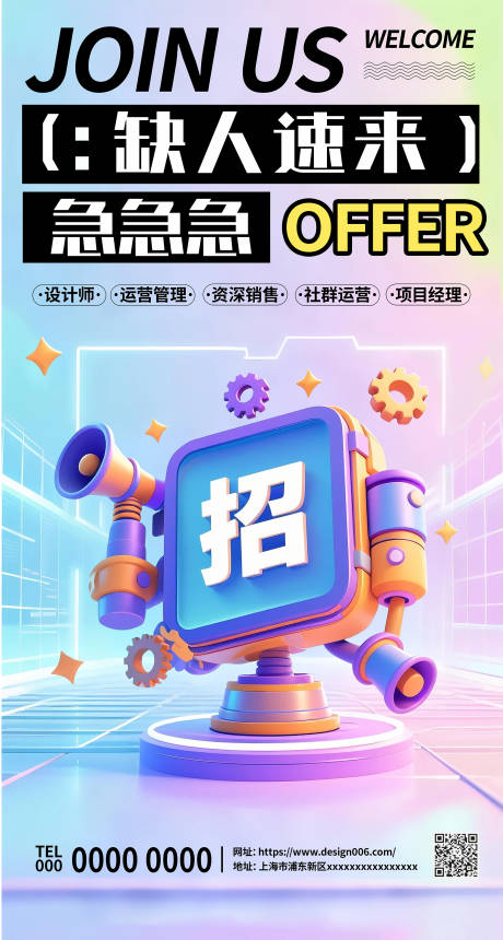 源文件下载【酷炫招聘海报】编号：39740031741826849