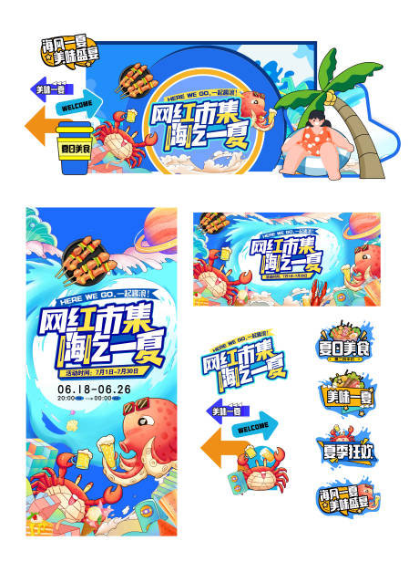 源文件下载【网红市集嗨吃一下活动美陈】编号：95940031900939162