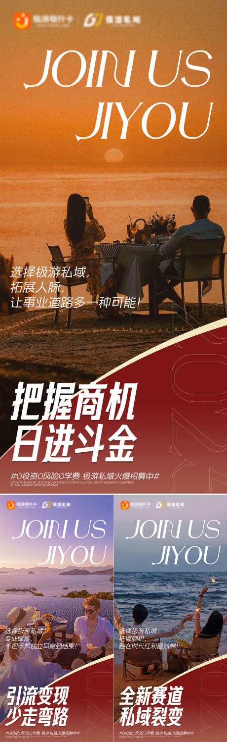 源文件下载【旅游营销海报】编号：95930032254573526