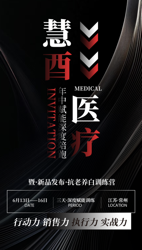 源文件下载【医疗美容招商会海报】编号：96060032007084364