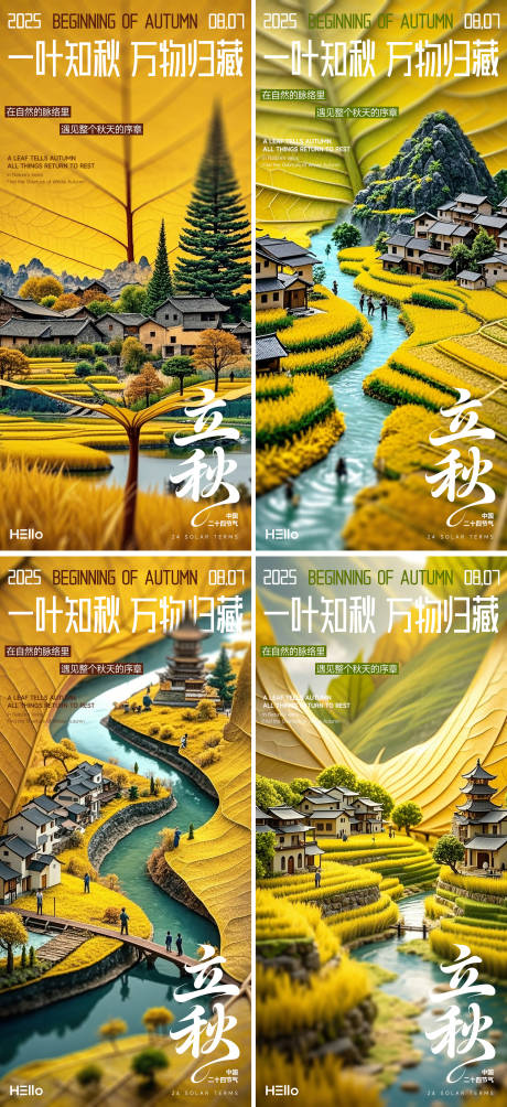 源文件下载【立秋节气海报（叶藏秋意）】编号：33330032113196611
