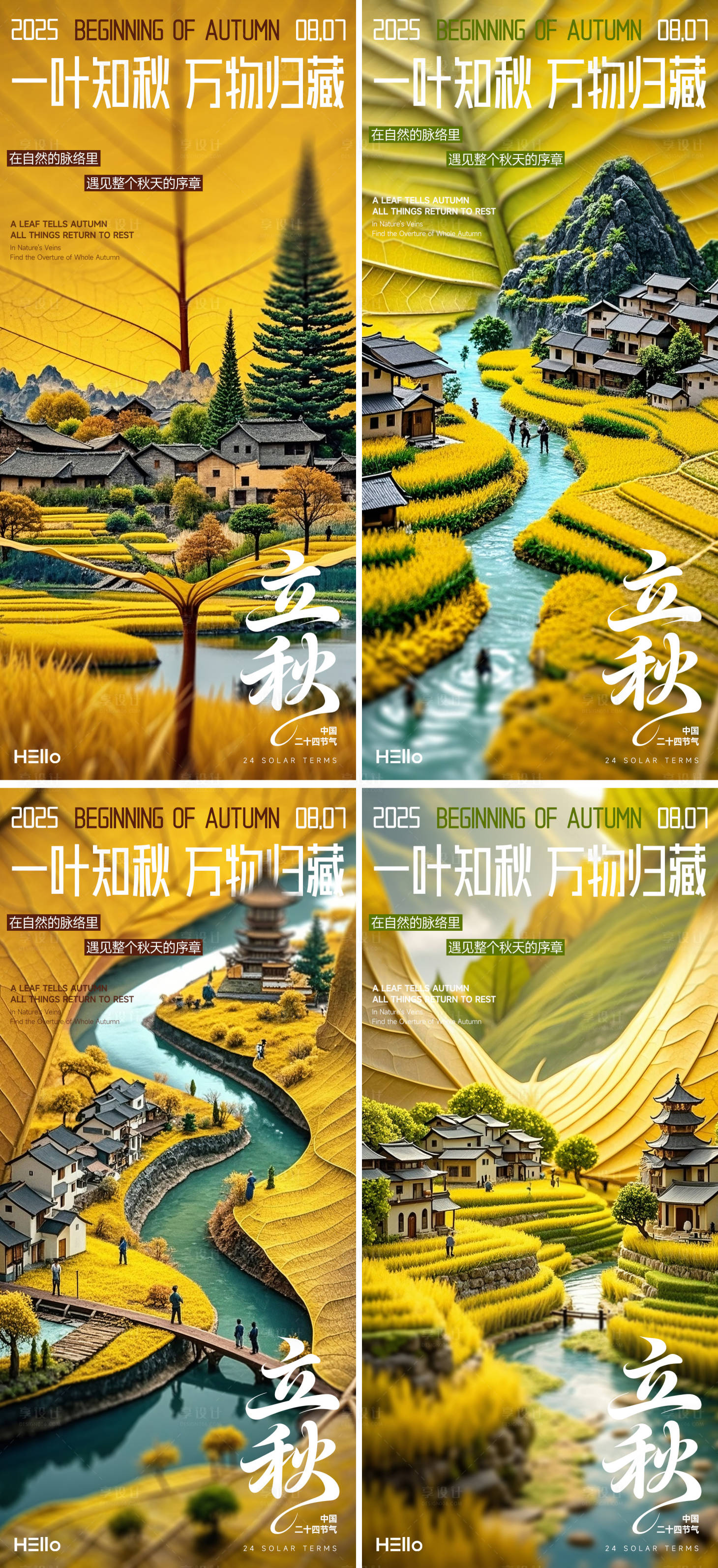 源文件下載【享設計】搜索編號：33330032113196611【立秋節氣海報（葉藏秋意）】