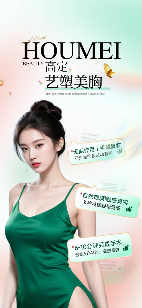 源文件下载【享设计】搜索编号：19010032108424639【高定丰胸整形海报】
