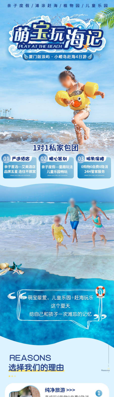 源文件下載【享設計】搜索編號：22920006486495324【萌寶玩海記廈門詳情頁】