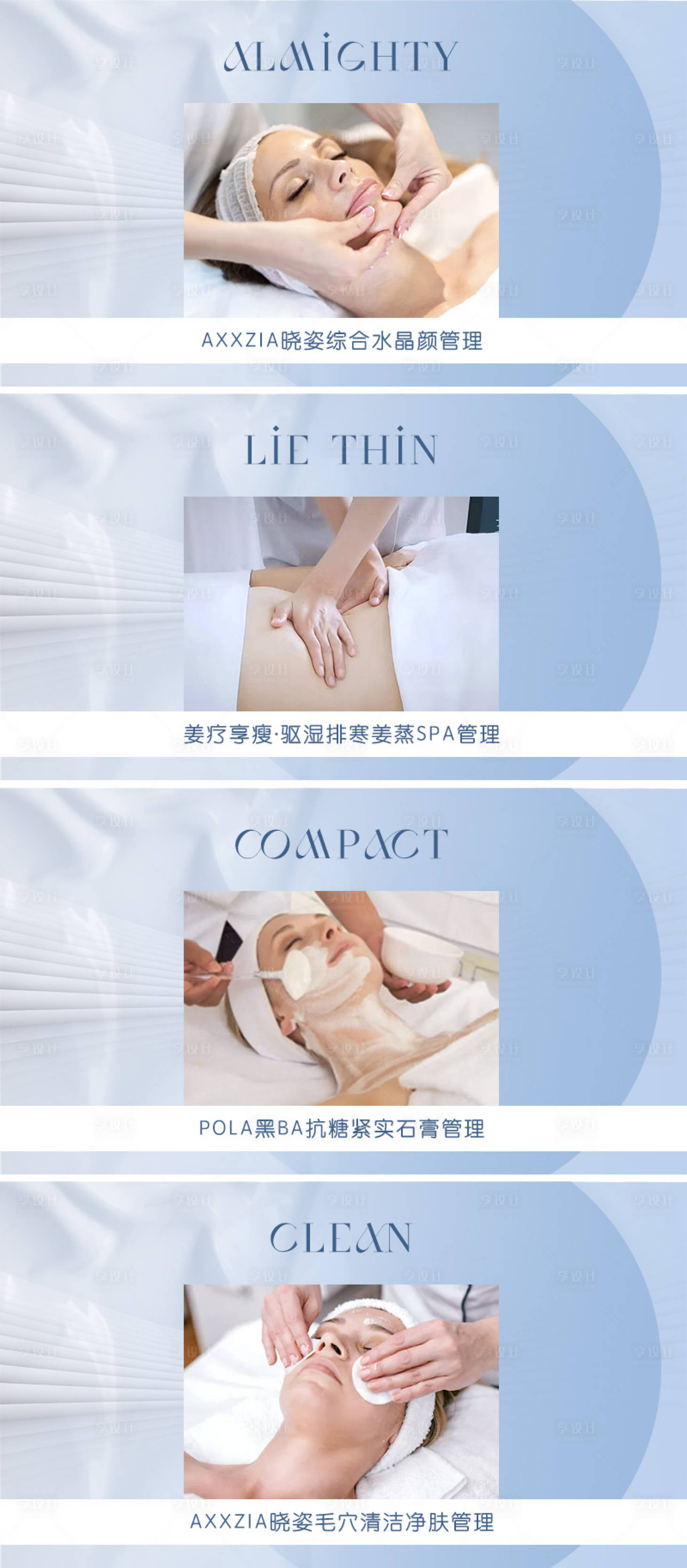 源文件下载【享设计】搜索编号：36900031956723854【蓝色清新美容banner】