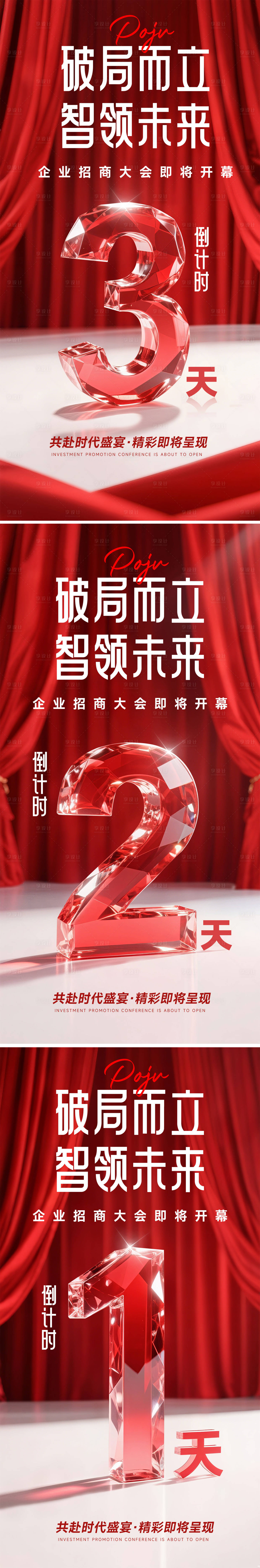 源文件下载【招商大会倒计时海报】编号：90030032034077307