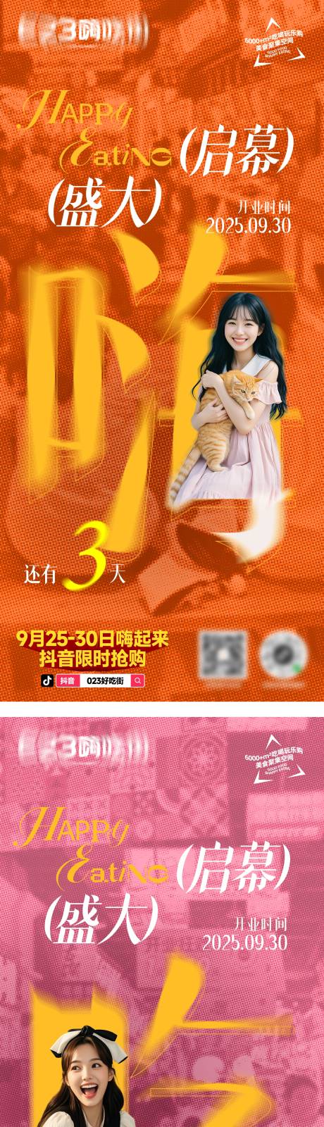 开业倒计时海报