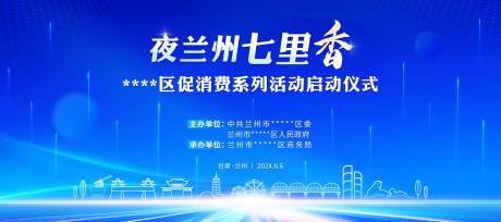 源文件下载【兰州城市特色背景板】编号：59840031827008972