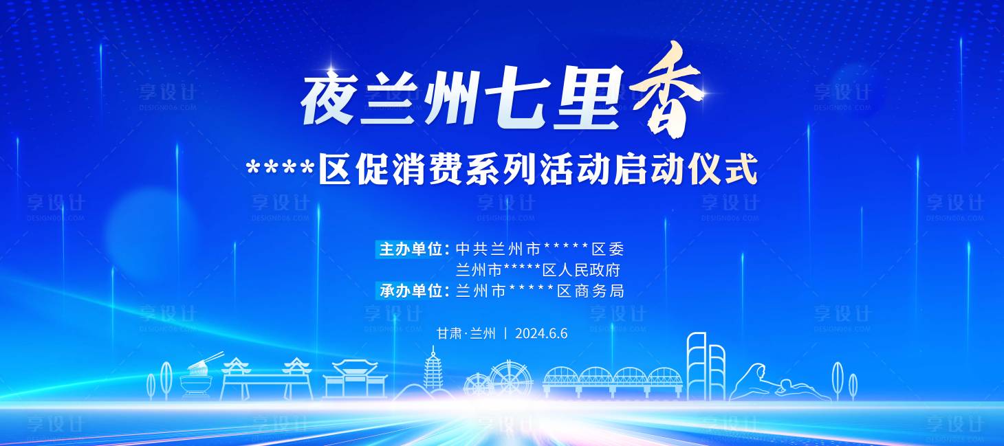源文件下载【享设计】搜索编号：59840031827008972【兰州城市特色背景板】