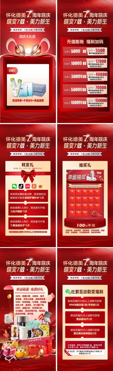 源文件下载【周年庆福利项目系列海报】编号：78700031726992097