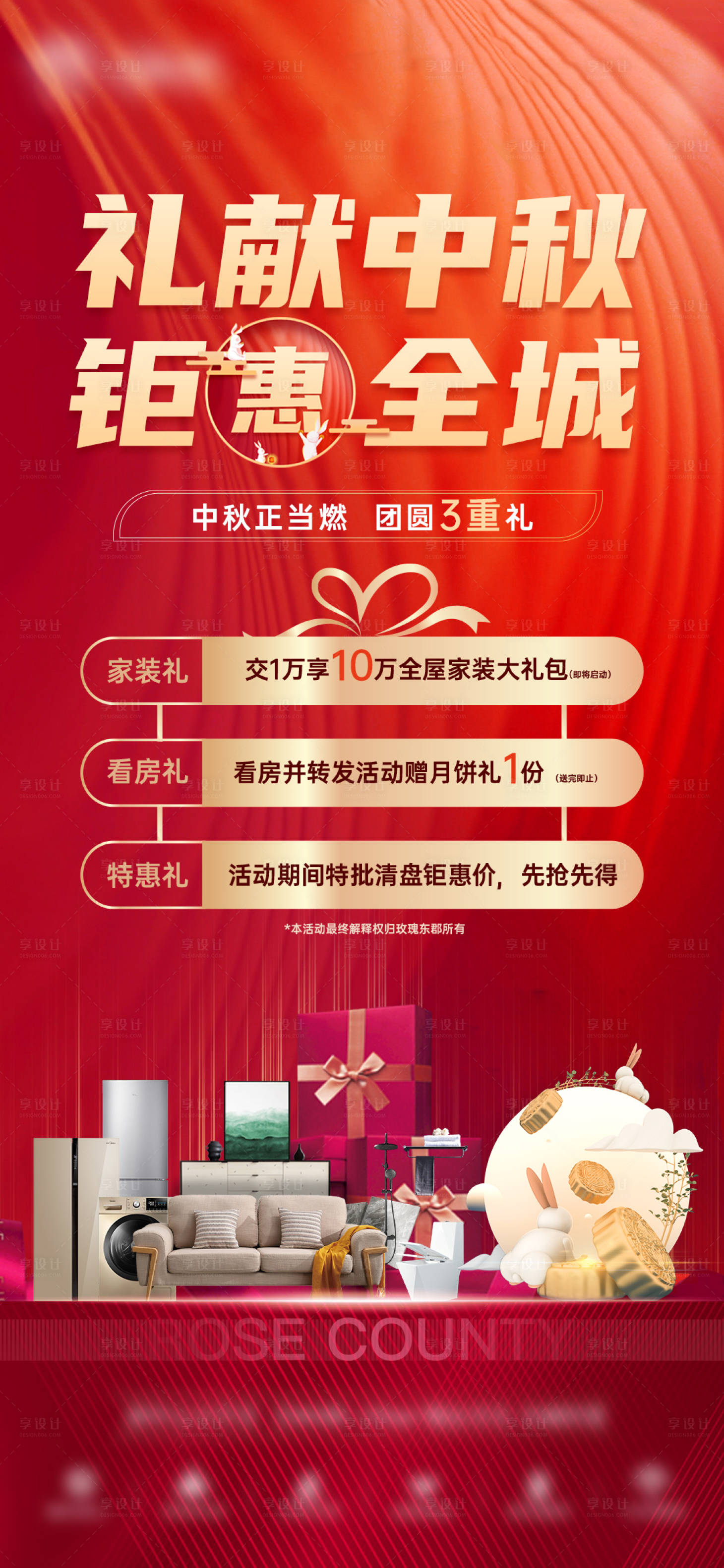 源文件下载【享设计】搜索编号：80930032163567999【地产中秋国庆暖场活动特价价值海报】