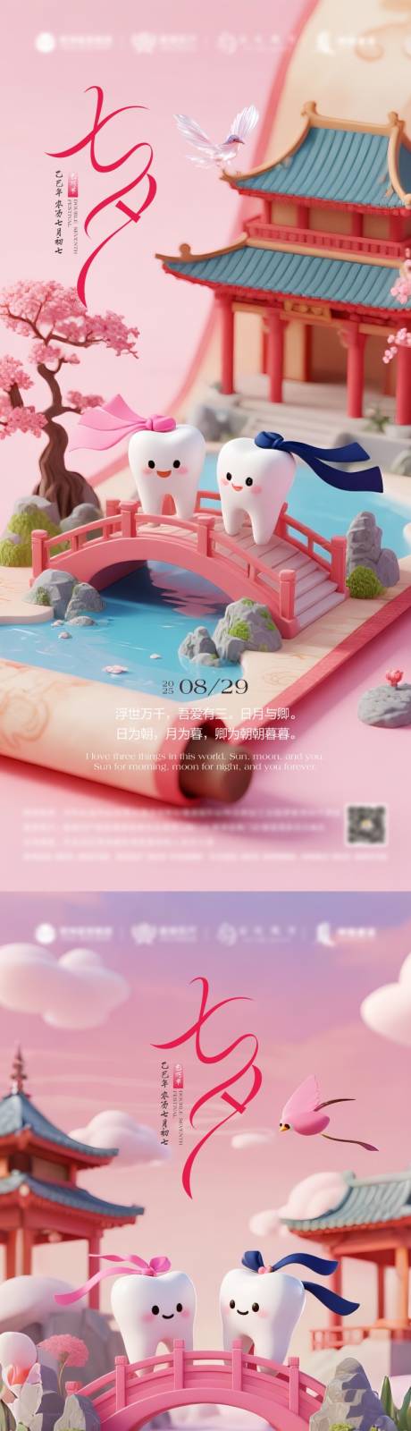 源文件下载【七夕情人节口腔系列海报】编号：76770031886276464