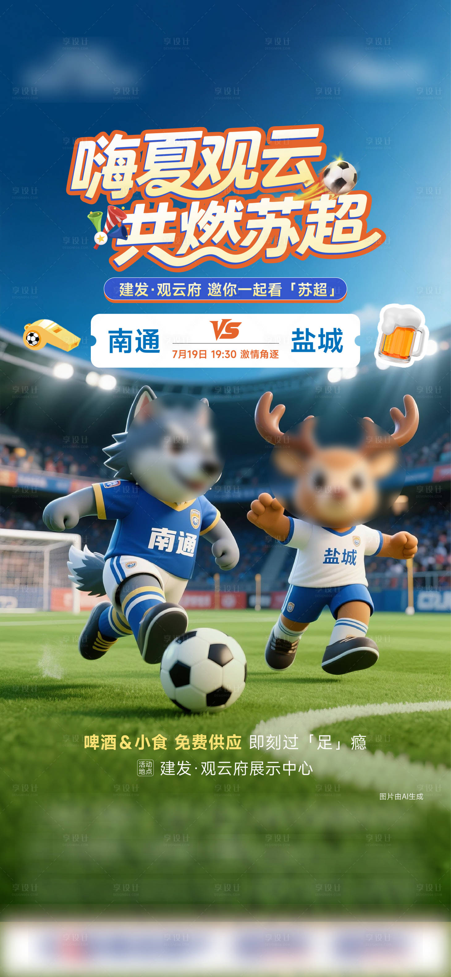 源文件下載【享設計】搜索編號：66060032022295990【蘇超熱度足球宣傳海報】