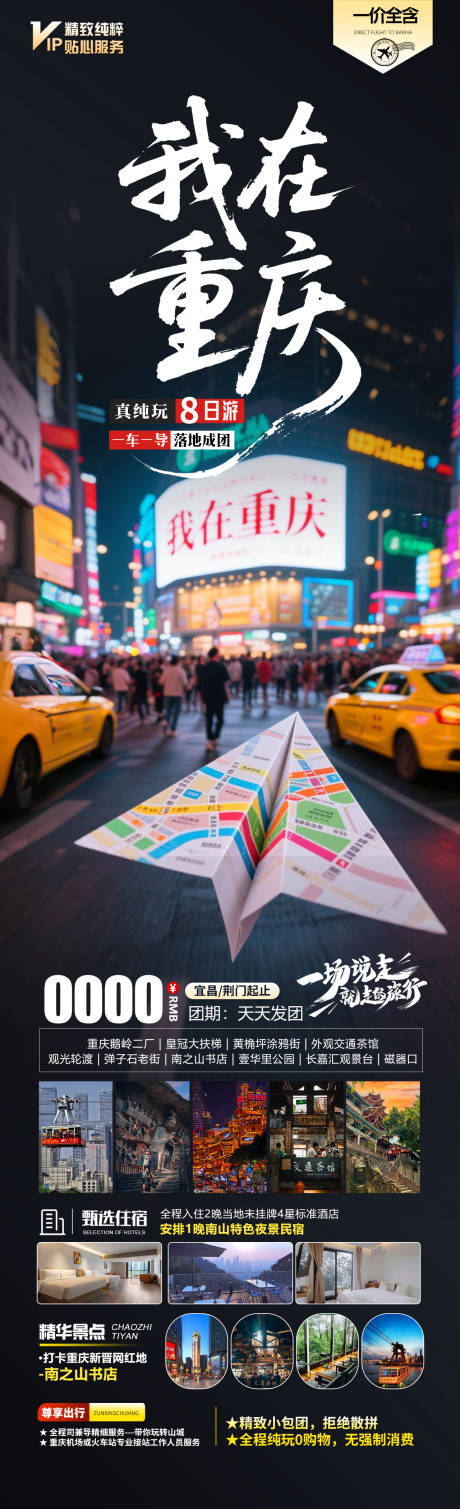 源文件下载【我在重庆旅游海报】编号：52800031759196751