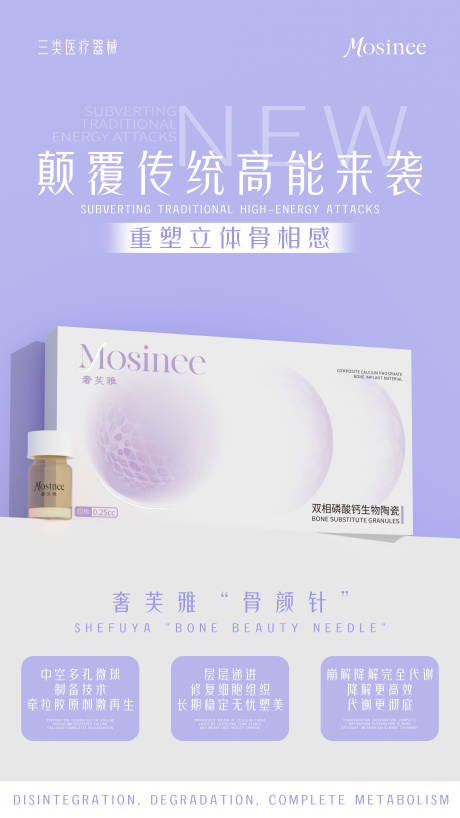 源文件下載【享設(shè)計】搜索編號：36280032088337629【醫(yī)美產(chǎn)品海報】