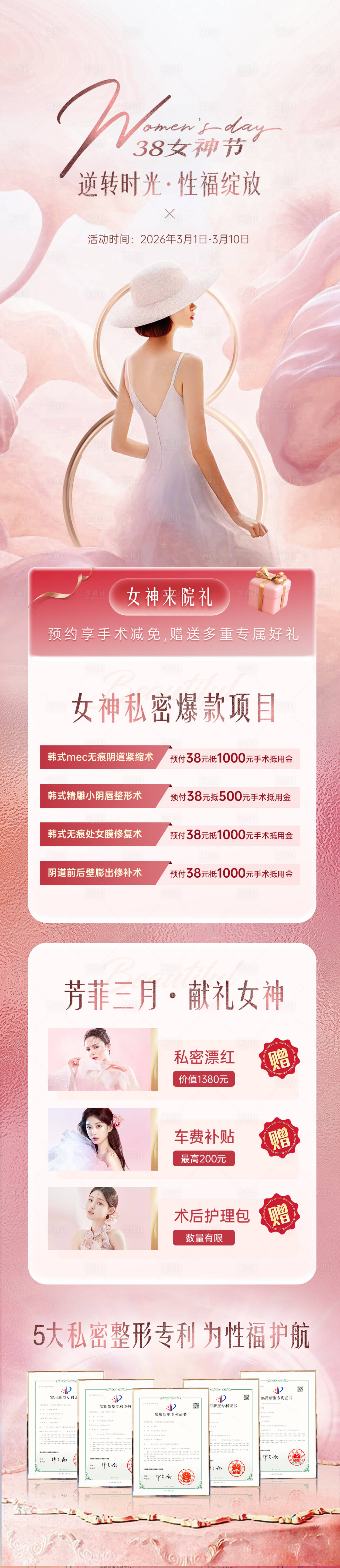 源文件下载【享设计】搜索编号：37740031971691112【三八妇科私密活动海报】