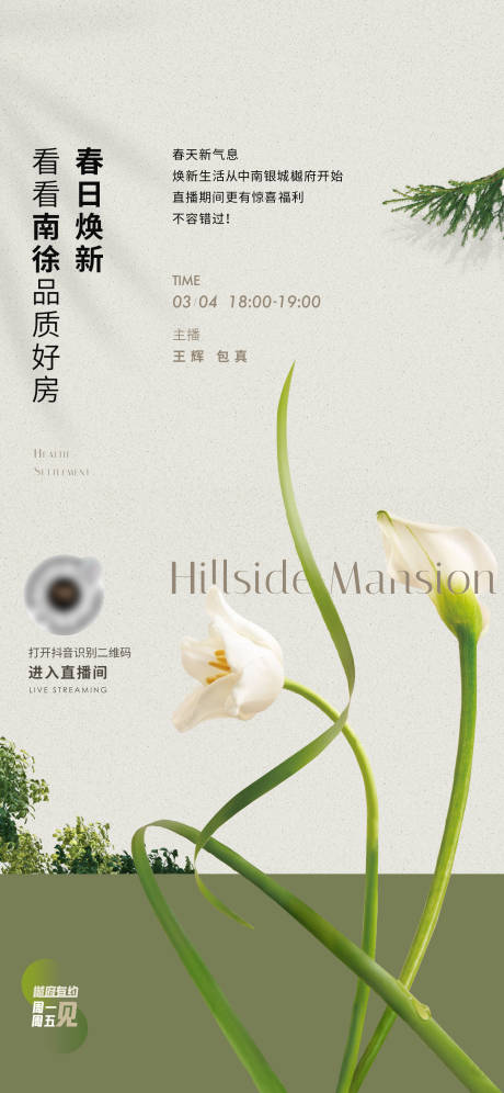 源文件下载【春日海报】编号：97940031978812147