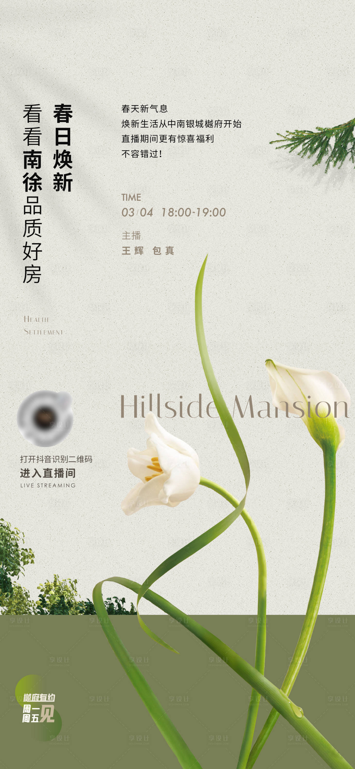 源文件下載【享設計】搜索編號：97940031978812147【春日海報】