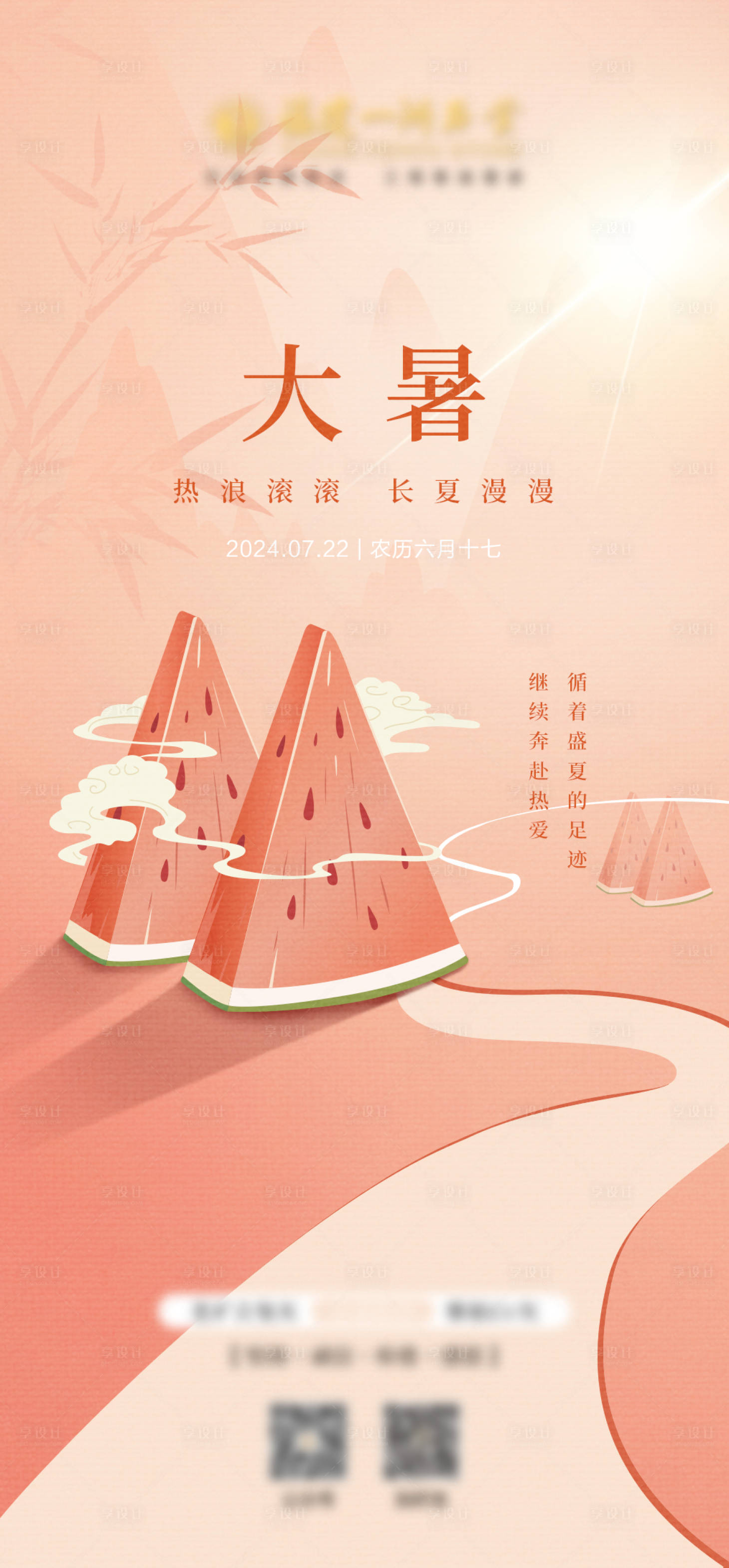 源文件下载【享设计】搜索编号：84010031800546940【大暑海报】
