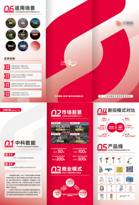 源文件下載【享設計】搜索編號：40840032002738023【品牌招商產品介紹三折頁】