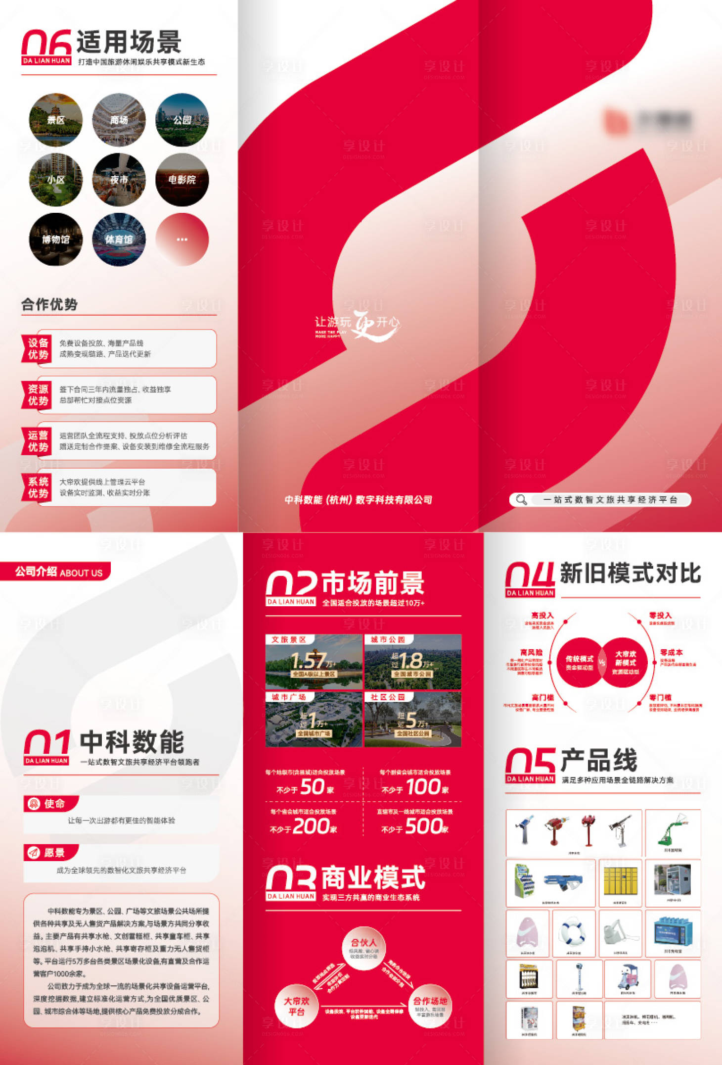 源文件下載【享設計】搜索編號：40840032002738023【品牌招商產品介紹三折頁】