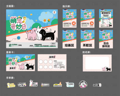 源文件下载【萌宠奇妙日活动物料】编号：33020031900129509