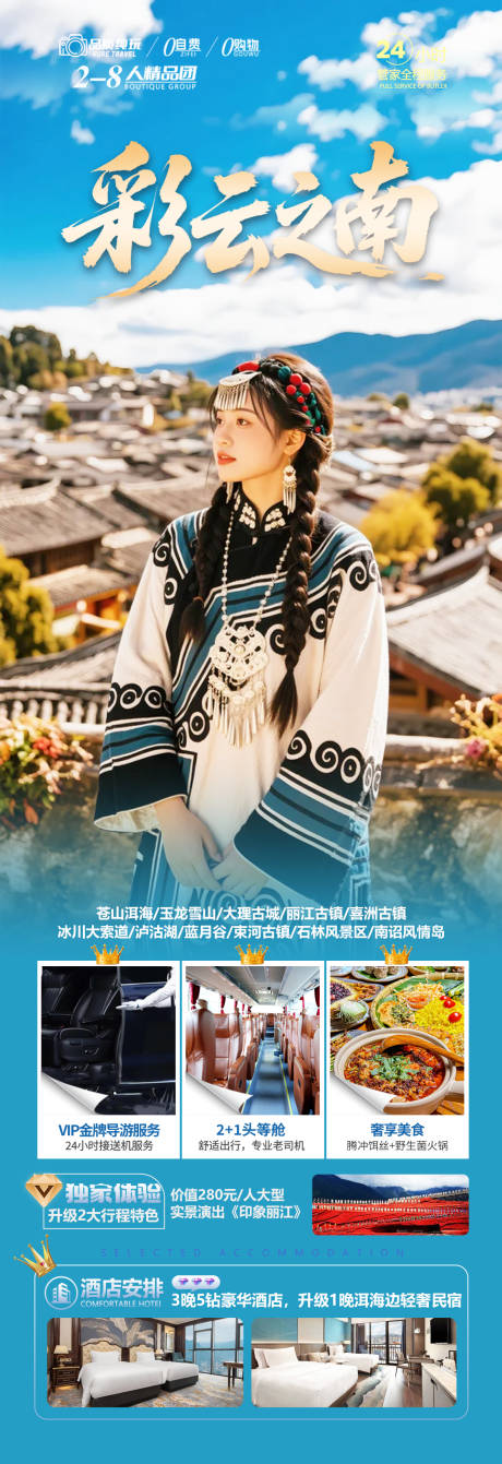 源文件下载【享设计】搜索编号：76180031868746736【云南大理旅游海报长图】