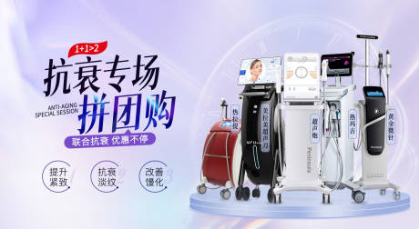 源文件下載【醫美儀器抗衰banner】編號：63760032037641999
